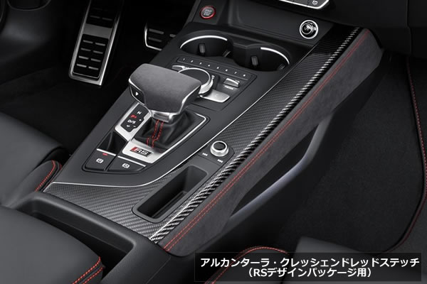 Audi 純正 A4/S4(8W/B9), A5/S5(F5) センターコンソール サイドトリム